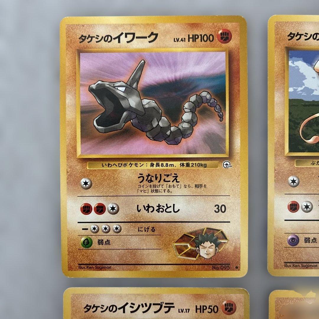旧裏ポケモンカード タケシのイワーク○マンキー○オコリザル
