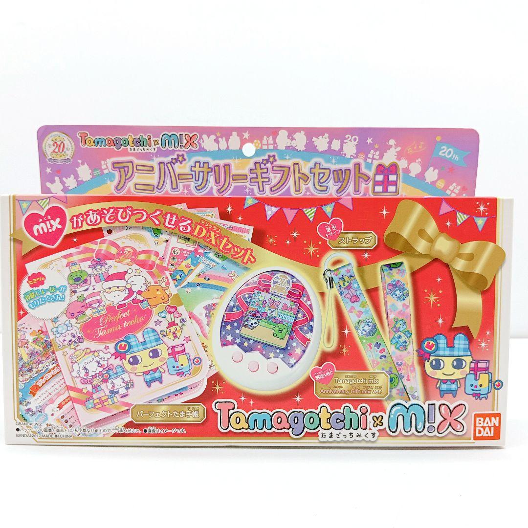 Tamagotchi m!x (たまごっちみくす) アニバーサリーギフトセット