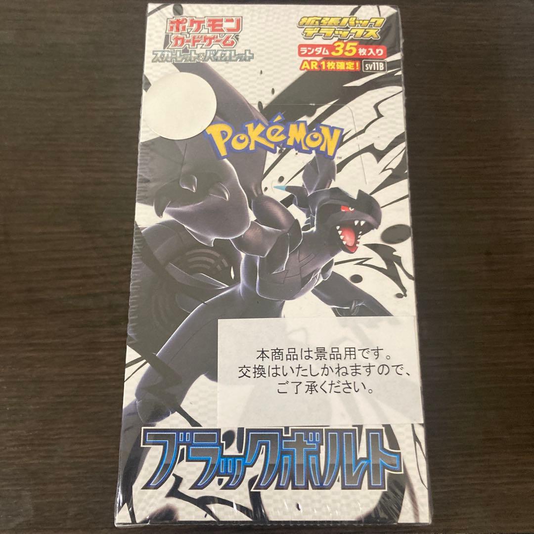新品未開封シュリンク付き”1BOX ポケモンカード ブラックボルト