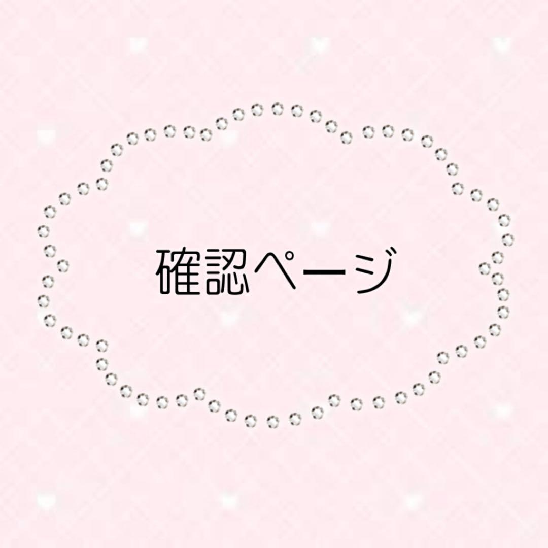 ねこすけ様　確認ページ ねこすけ (@neko_sukesan3) / Posts / X