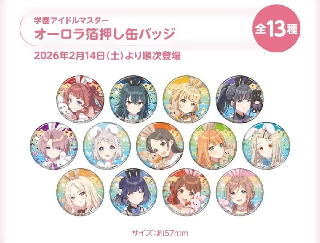 学園アイドルマスター GiGOキャンペーン オーロラ箔押し缶バッジコンプ