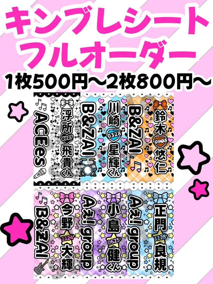 キンブレシート フルオーダー 即日発送！ 可愛い ペンライト 楽天市場】キンブレシート 3枚セット 送料無料 | 推し活 グッズ
