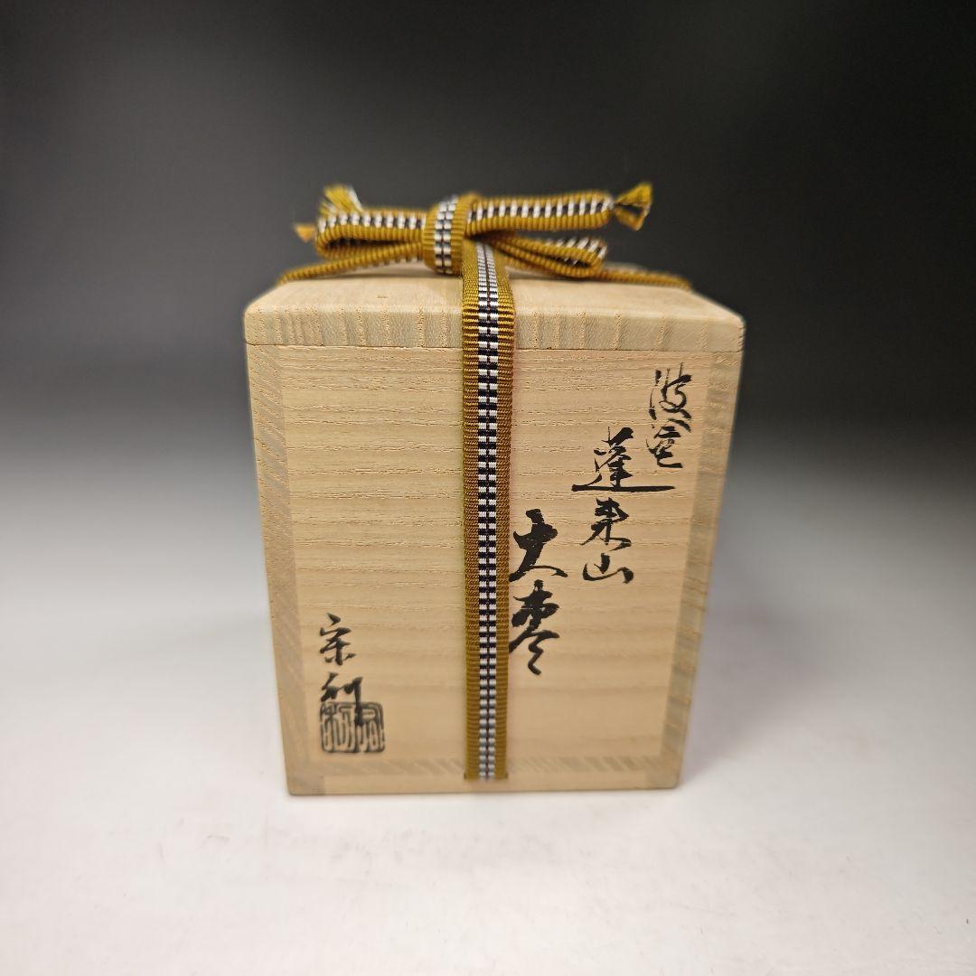 イ439 棗『吉田宗利』『波塗蓬莱山 大棗 共箱』鶴亀 螺鈿金蒔絵漆塗