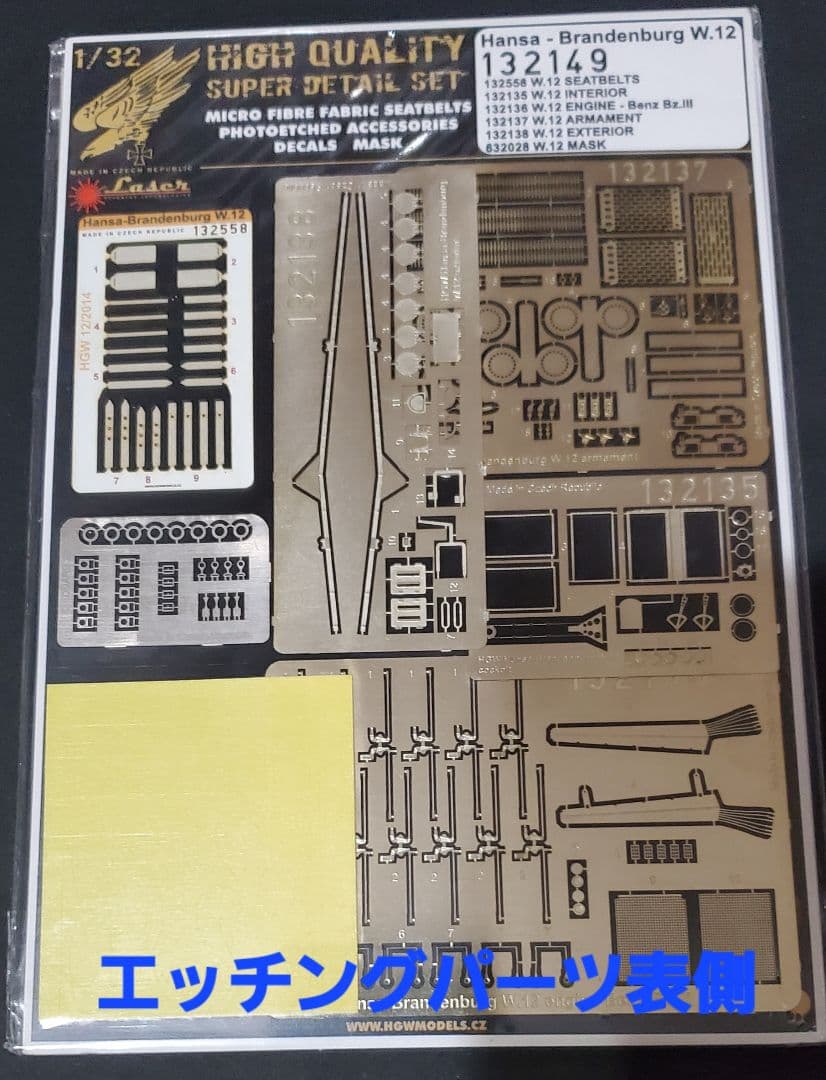 セット 別売りパーツ付 ウイングナットウイングス ブランデンブルグ W.12