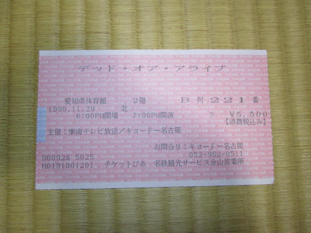 デッド・オア・アライブ 来日 コンサートチケット 半券 希少】デッド・オア・アライブ 1987 ジャパンツアー 最終日チケット半