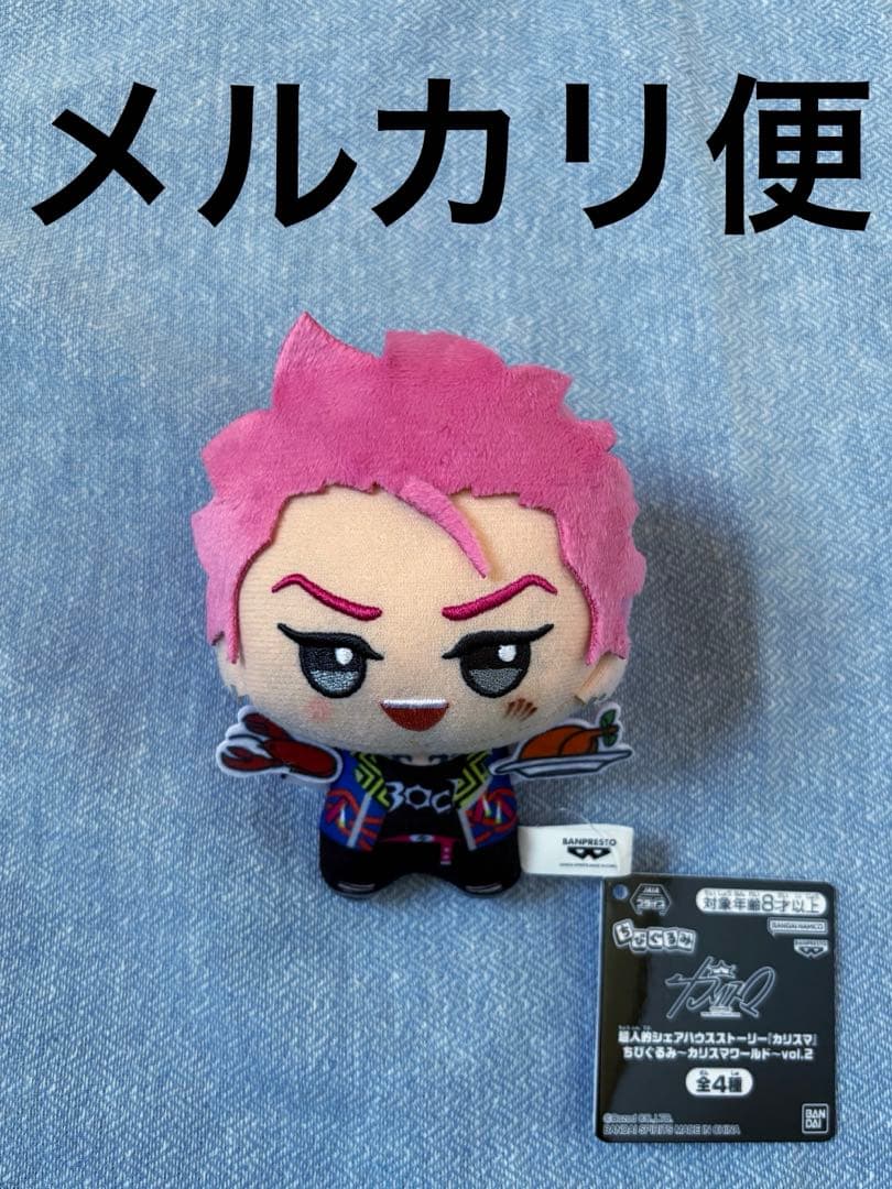 超人的シェアハウスストーリー カリスマ ちびぐるみ 猿川慧 - メルカリ