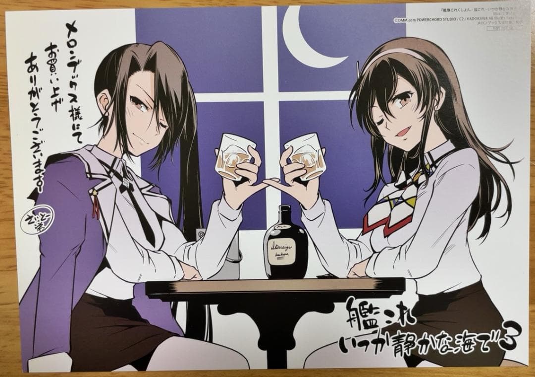 艦これ 足柄 那智 いつか静かな海で メロンブックス 特典 イラスト