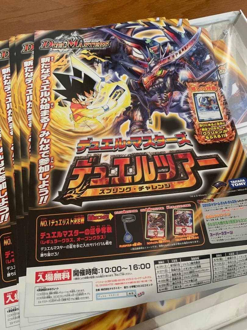 完美品】デュエルマスターズ 2008年 スプリングチャレンジ準優勝