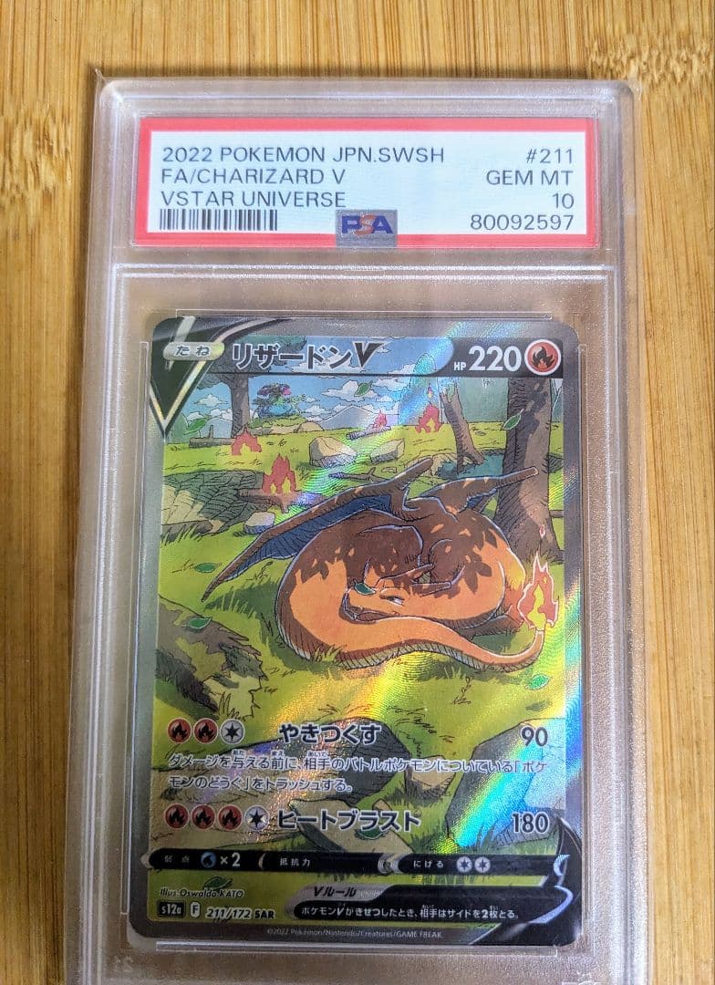 PSA10 リザードンV PSA10鑑定済〕リザードンV(SA)【SR】{103/100}