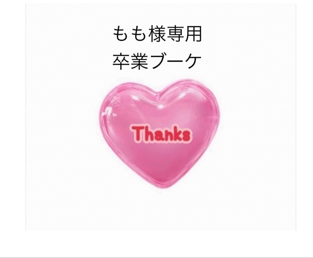 もも　卒業ブーケ　卒業バルーン　バルーンブーケ バルーン 花束 卒業 卒業式 バルーンブーケ 名入れ 名前入れ 高校生