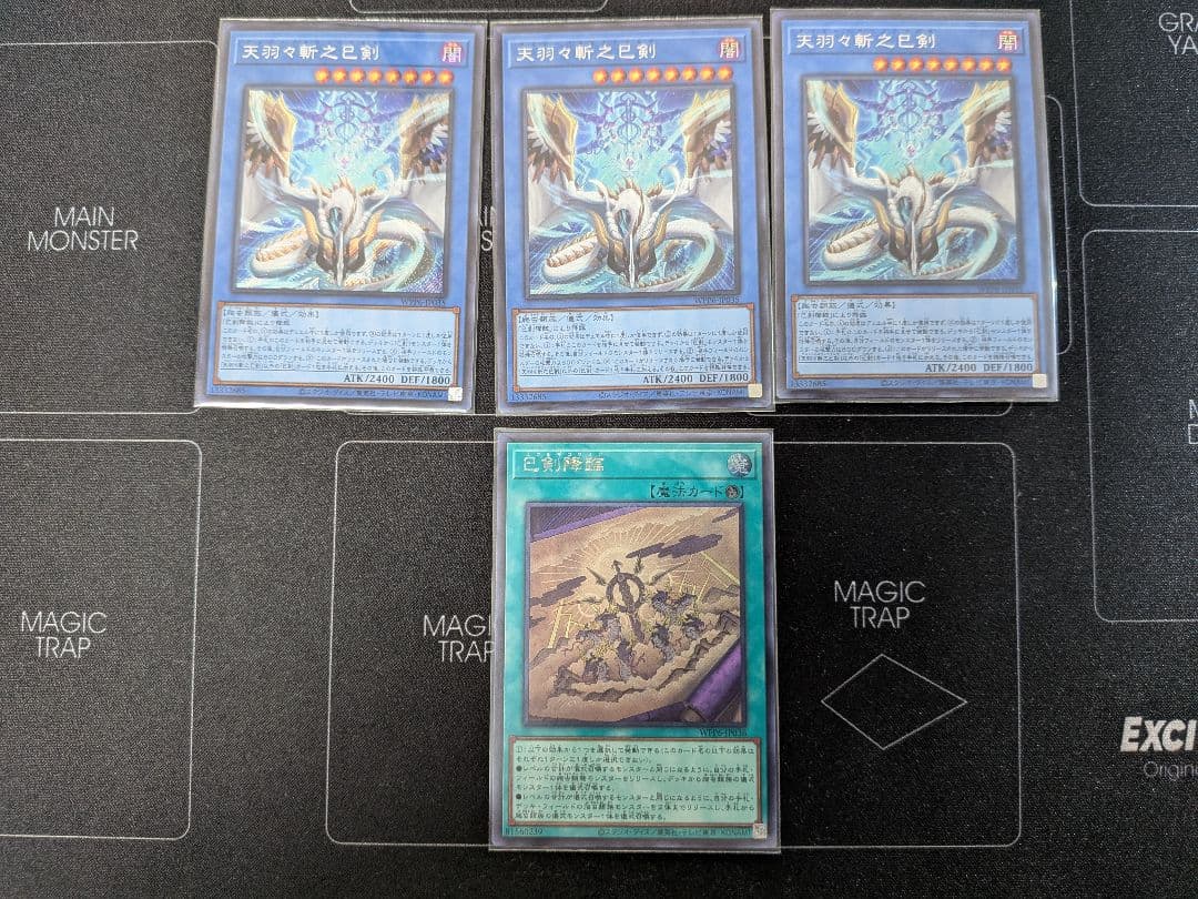 巳剣シークレットセット 天羽々斬之巳剣 | シークレット | ドラゴンスター | 遊戯王