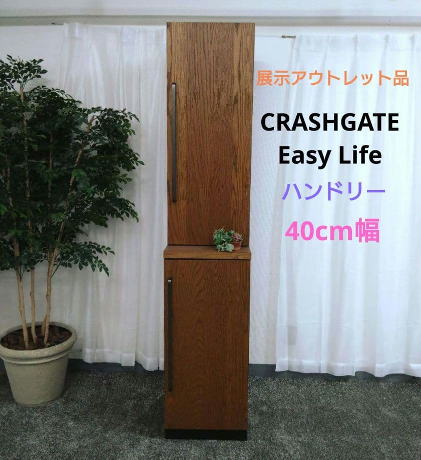 展示アウトレット品 CRASHGATE Easy Life ハンドリー 40cm 展示アウトレット品 CRASHGATE Easy Life ハンドリー 40cm