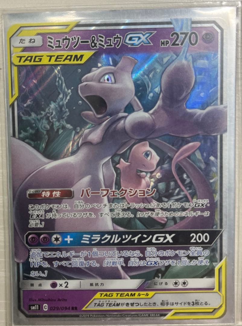 タッグチームGXたち ミュウツー＆ミュウGX 270HP TAG TEAMなど - メルカリ