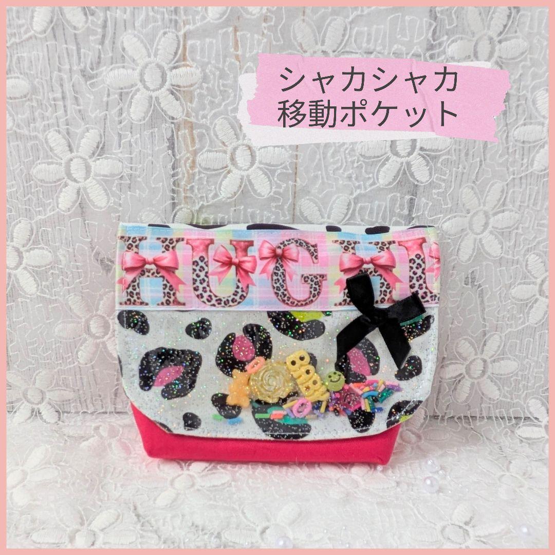 大きめ 移動ポケット シャカシャカ ギャル レオパード カラフル - メルカリ