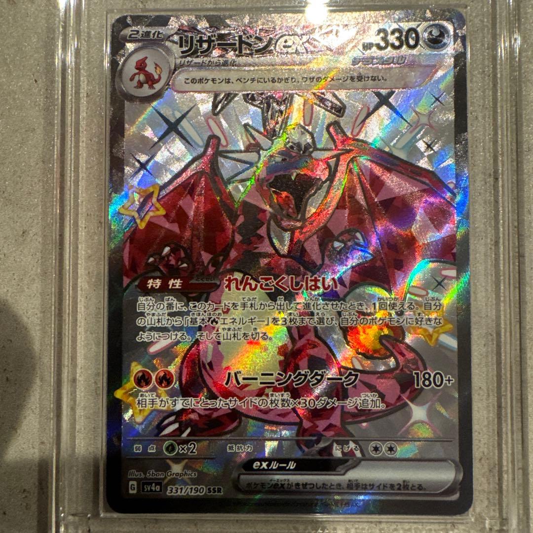 リザードンSSR Charizard ex HP330 評価10 - メルカリ