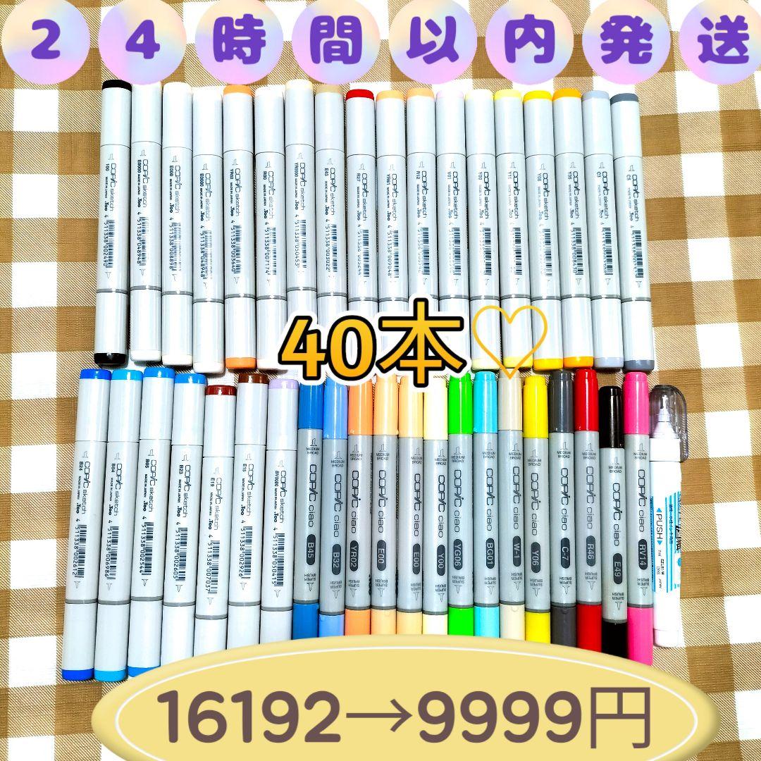 C☆24時間以内発送☆コピックスケッチ　チャオ　修正液☆計40本☆まとめ売り C 24時間以内発送 コピックスケッチ チャオ 修正液 計40本 まとめ売り