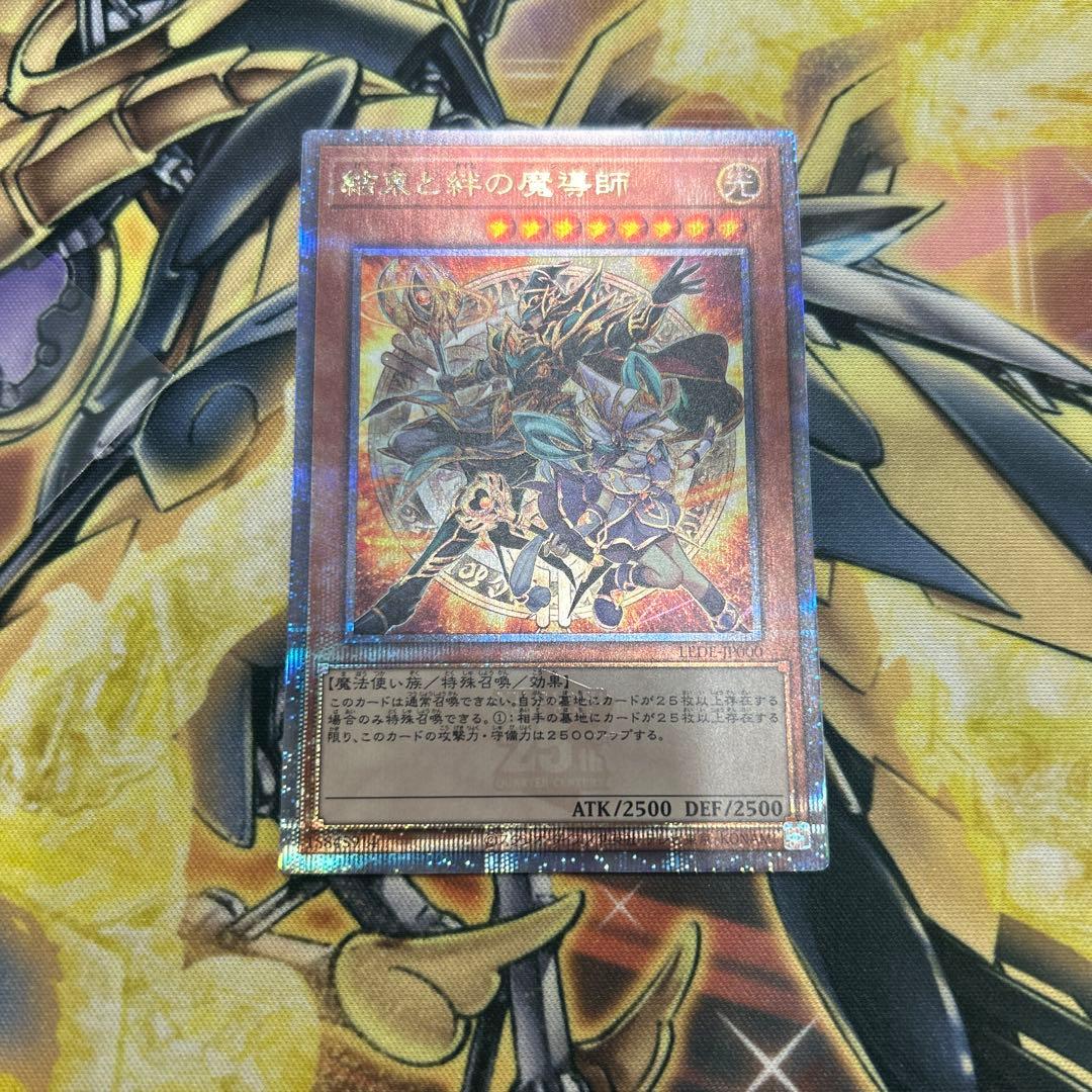遊戯王　結束と絆の魔導師 結束と絆の魔導師(緑背景)【クォーターセンチュリーシークレット
