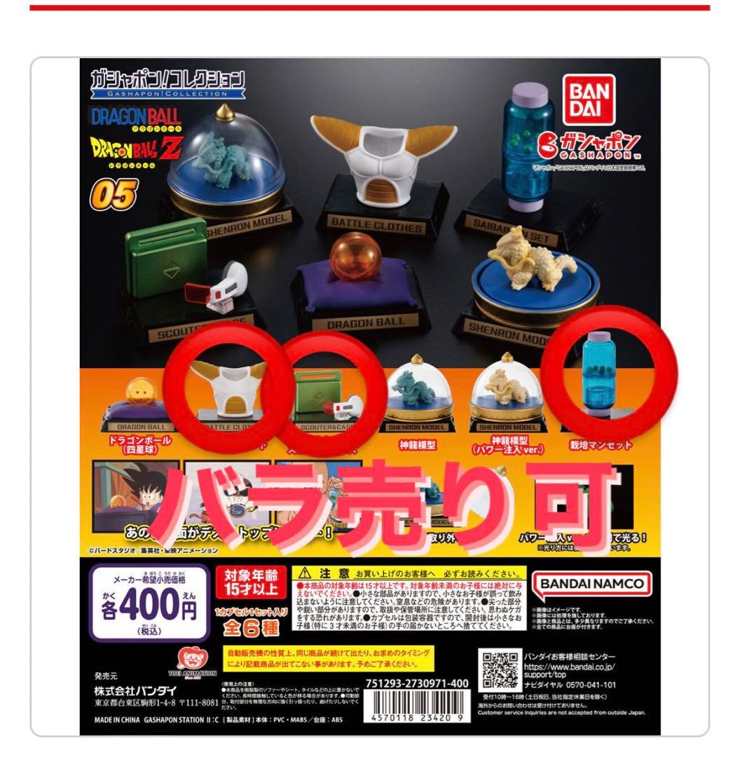 ドラゴンボール バラ売り可⭕️ ガシャポンコレクション - メルカリ