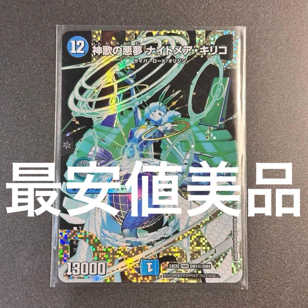 神歌の悪夢ナイトメアキリコ シークレット Amazon.co.jp: デュエル マスターズ 神歌の悪夢 ナイトメア キリコ DMR