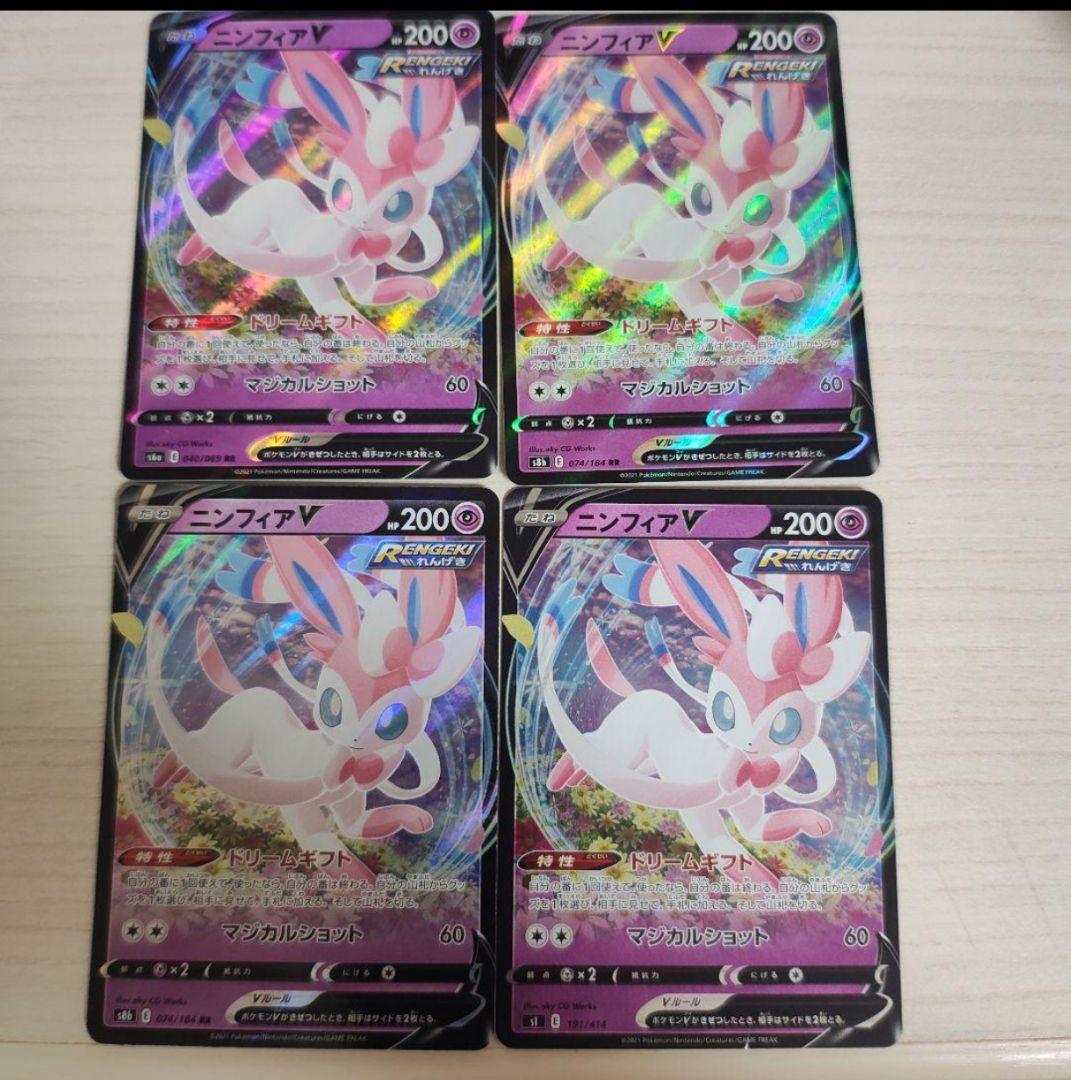 ニンフィアV4枚まとめ売りポケモンカード - メルカリ
