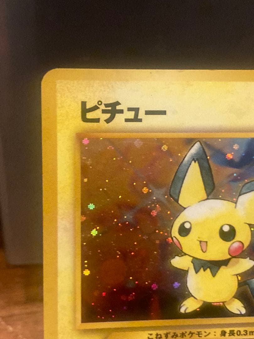 超希少 初期エラー版 でんげき ピチュー 旧裏面 ホロレア【ポケモン