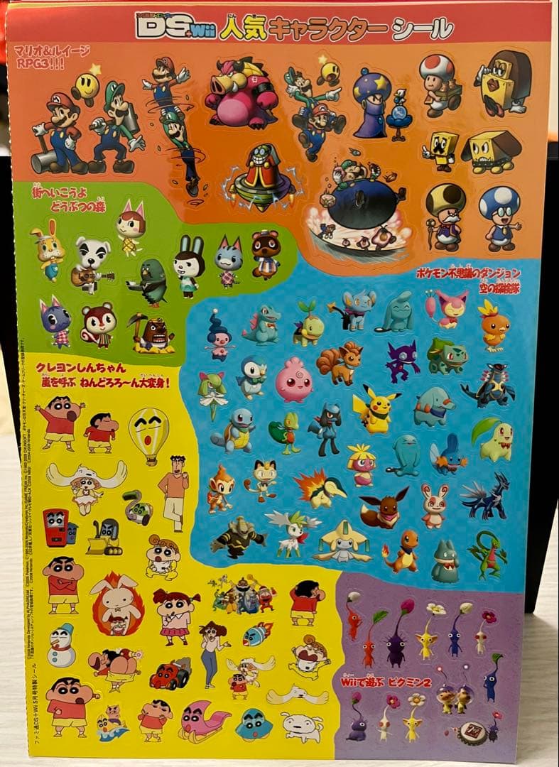 ファミ通 DS+Wii 特製キャラクターシール セット ポケモン どうぶつの