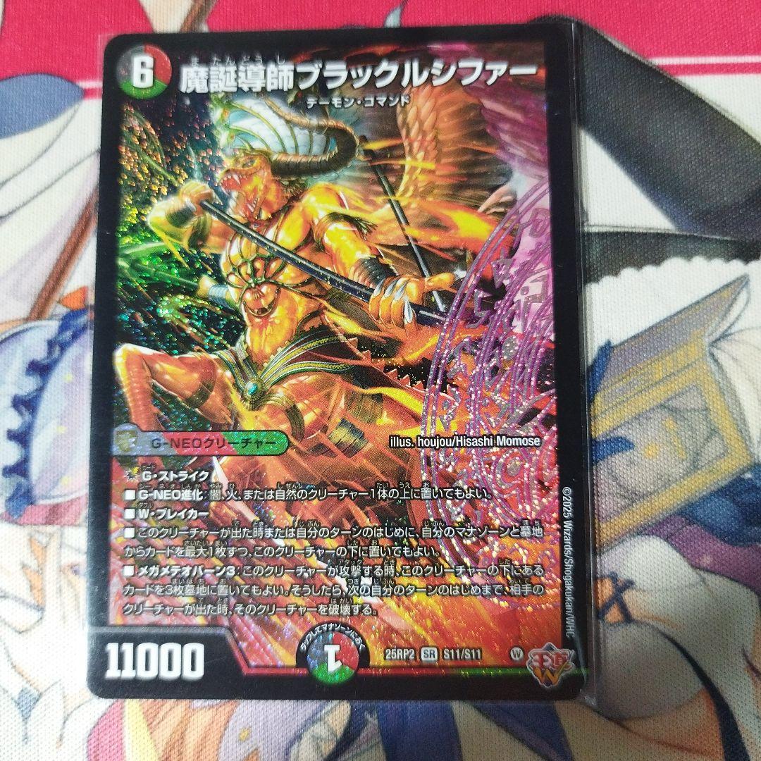 魔誕導師ブラックルシファー - メルカリ