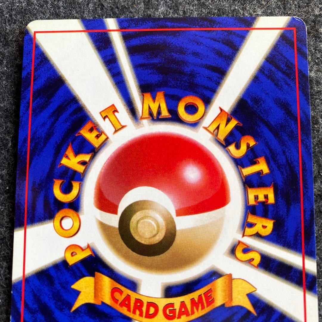 良品 旧裏 ポケモンカード ポケモン交換おじさん 初版 マークなし