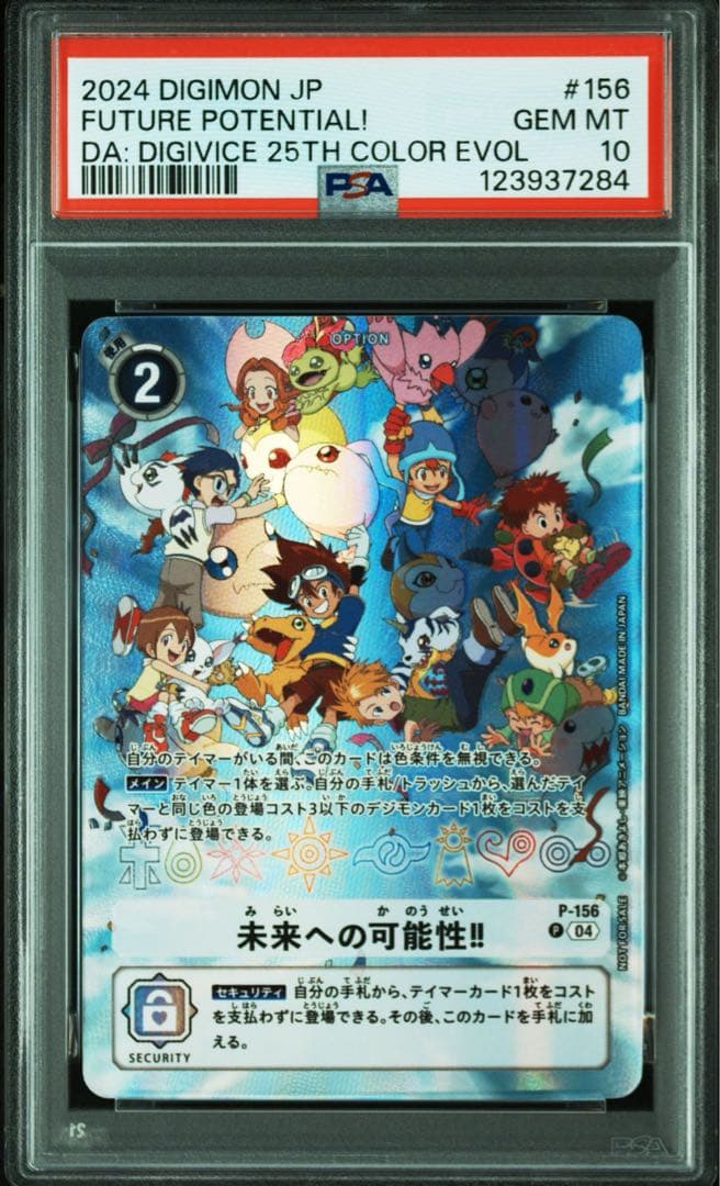 未来への可能性　psa10 PSA10鑑定済〕(04)(レリーフ加工)未来への可能性!!【P】{P-156}《白