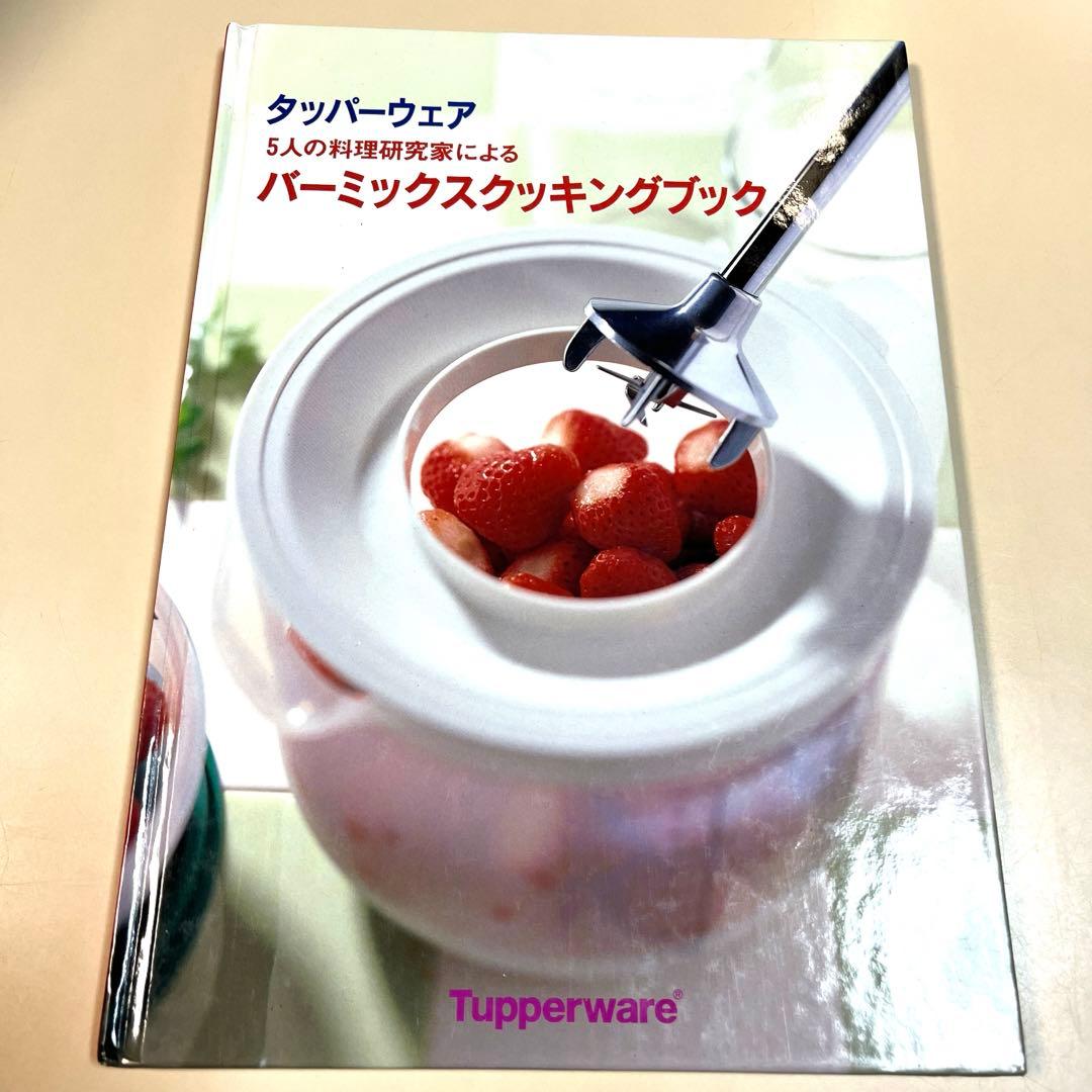 Tupperware タッパーウェア バーミックス クッキングブック 料理本