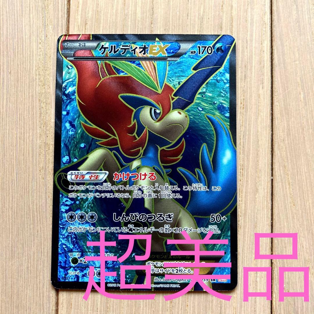 超美品】 SR ケルディオEX 061/059 1ed BW6 - メルカリ