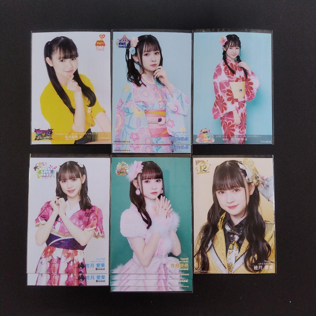 NMB48 佐月愛果 生写真 グッズセット 約100点
