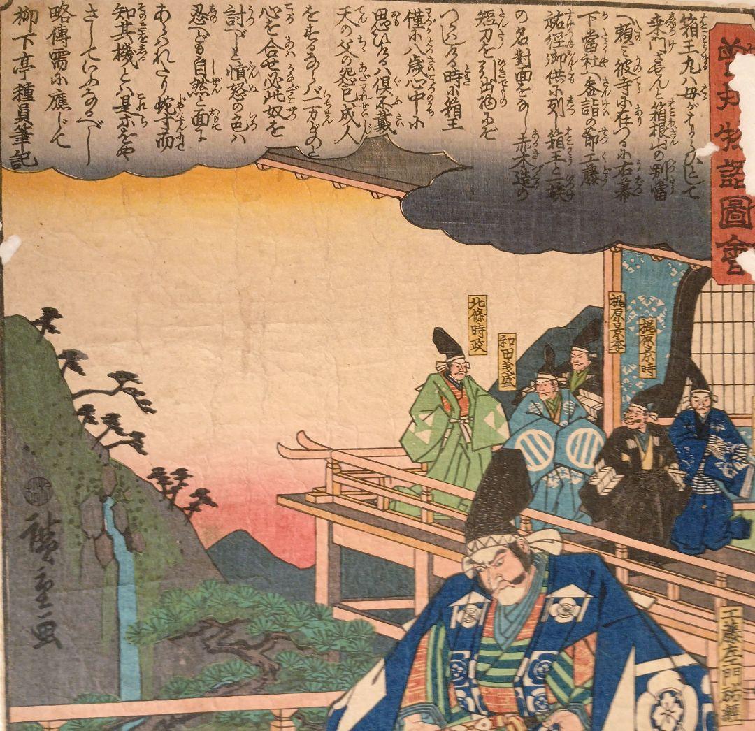 浮世絵版画、曽我物語圖會、歌川広重画、天保14年～弘化4年出版