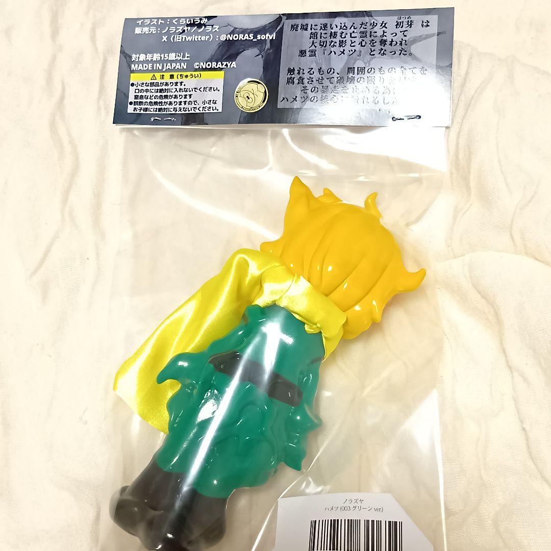 ノラズヤ ハメツ サイボーグ009 グリーンver. ソフビ 新品未開封