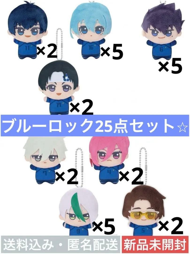 【新品未開封】【25点セット】ブルーロック ちびぐる8種 詰め合わせ まとめ ちびぐるみのブルーロック商品一覧｜シリーズ【ちびぐるみ