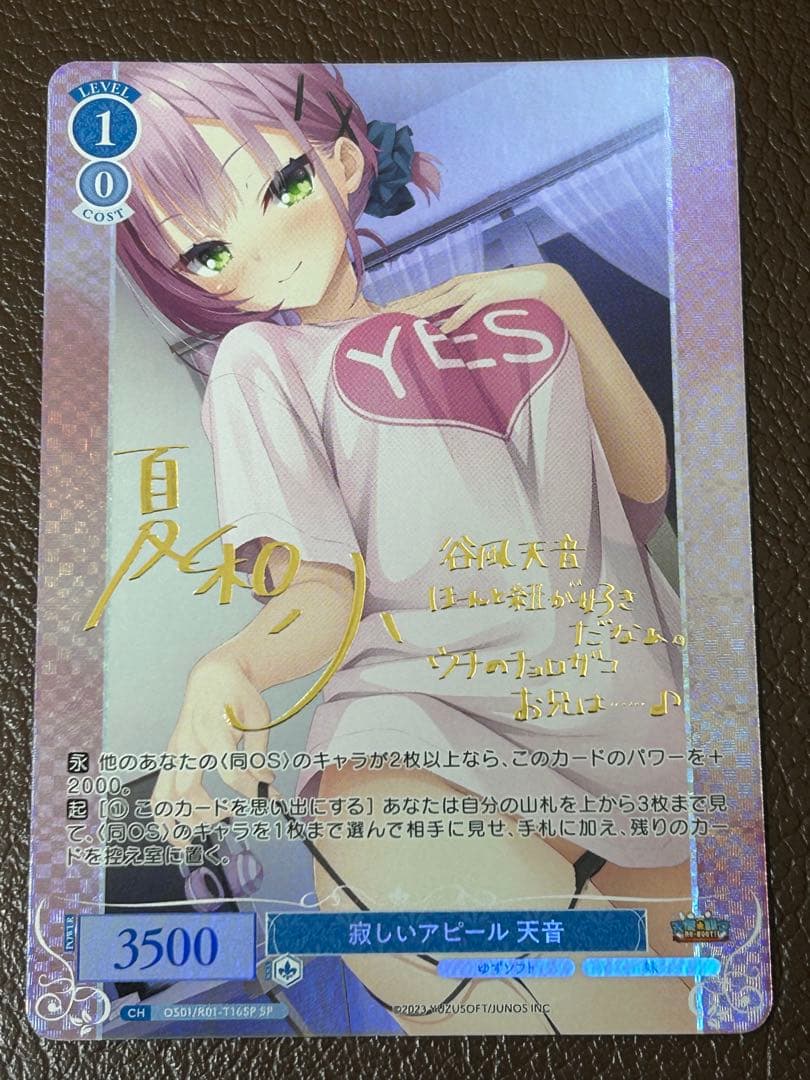 ヴァイスシュヴァルツロゼゆずソフト 寂しいアピール 天音 TDSPサイン