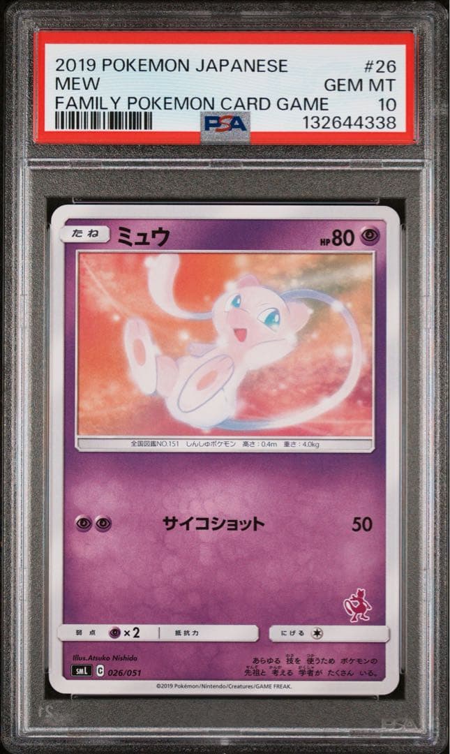 ミュウ psa10 026 状態難/PSA10鑑定済〕ミュウex(25th)【P】{014/025}
