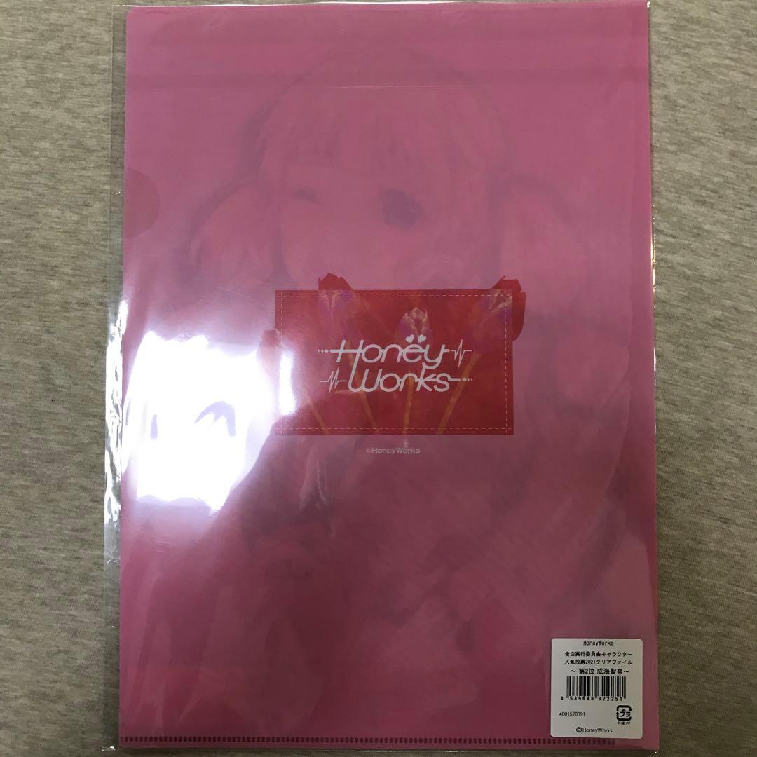 HoneyWorks（ハニーワークス）告白実行委員会 成海聖奈クリアファイル