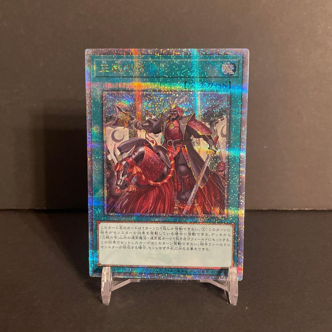 遊戯王】三戦の号 25thシークレットレア - メルカリ