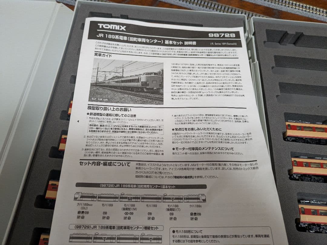 ジャンク特価 tomix JR189系田町車両センター10両編成セット - メルカリ