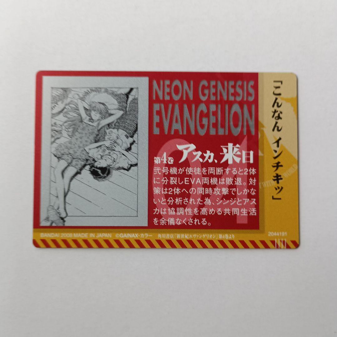 37.エヴァンゲリオンウエハースカード1枚250円 （2点より） - メルカリ