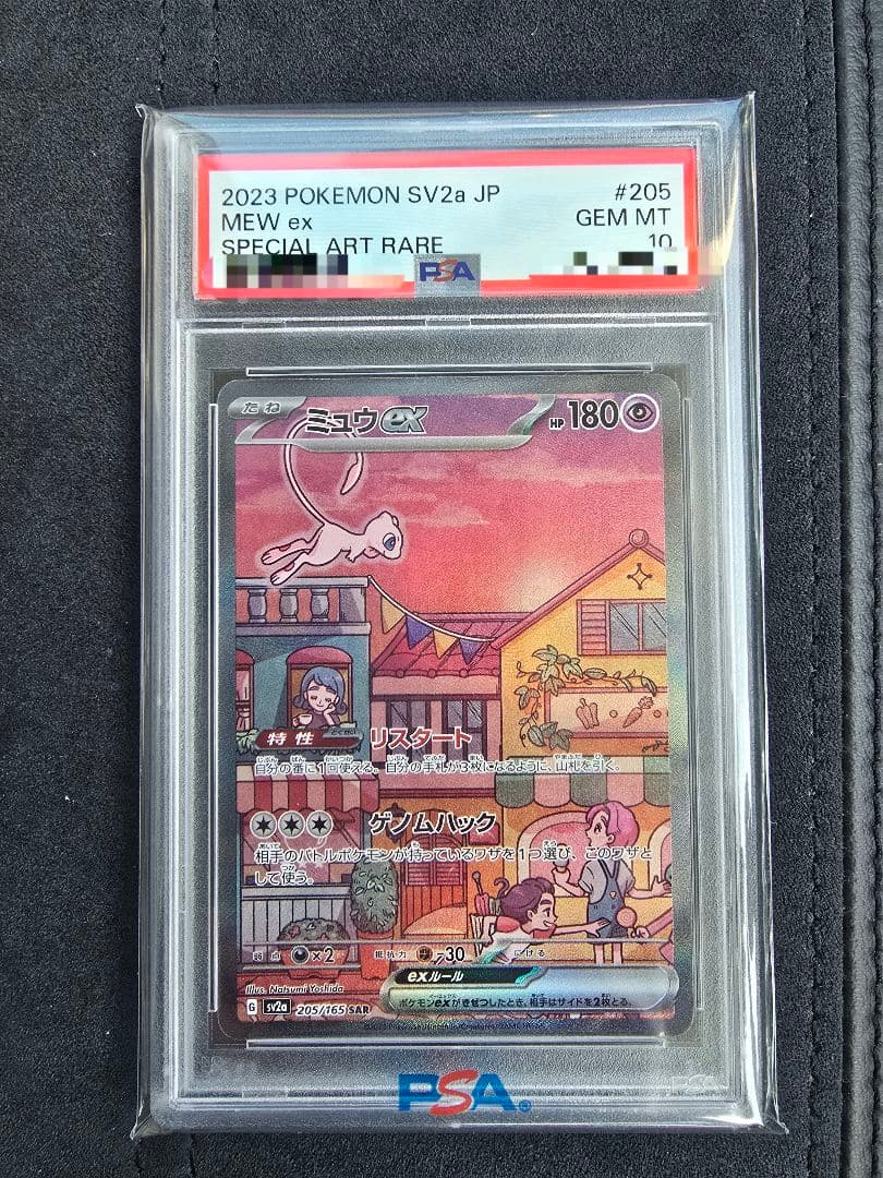 【☆PSA10☆】ミュウex SAR SV2a 151 205/165 PSA 10 Mew ex SAR 205/165 SV2a Pokémon Card 151 - Pokemon Card