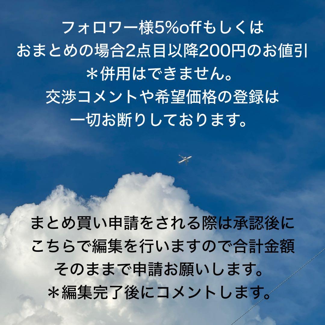 いいね！様 リクエスト 2点 まとめ商品 S67 MY191
