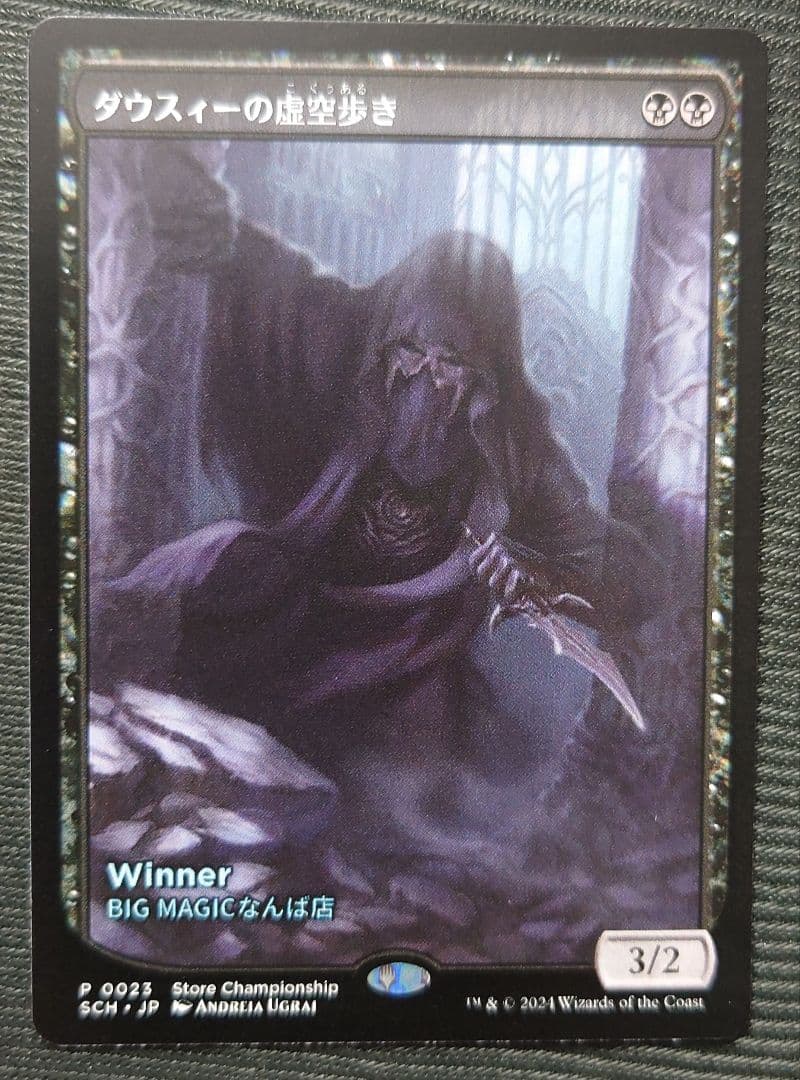 mtg ダウスィーの虚空歩き テキストレス 店舗名入り プロモ sch - メルカリ