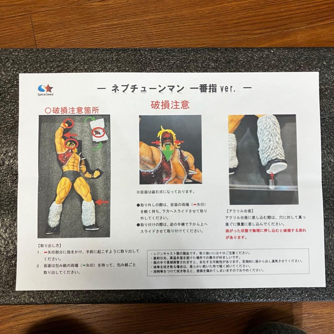 スパイスシード ネプチューンマン 一番指Ver キン肉マン Spiceseed