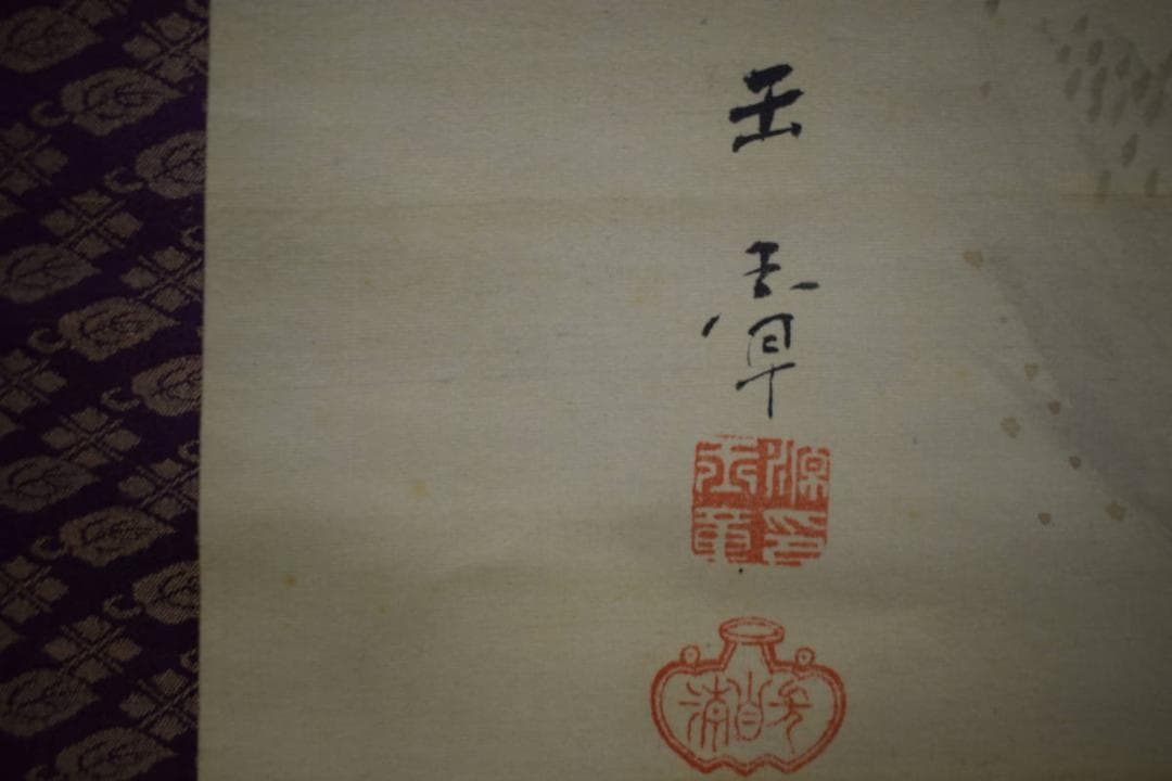 真作/川端玉章/紅葉山村図/布袋屋掛軸HG-98 - メルカリ