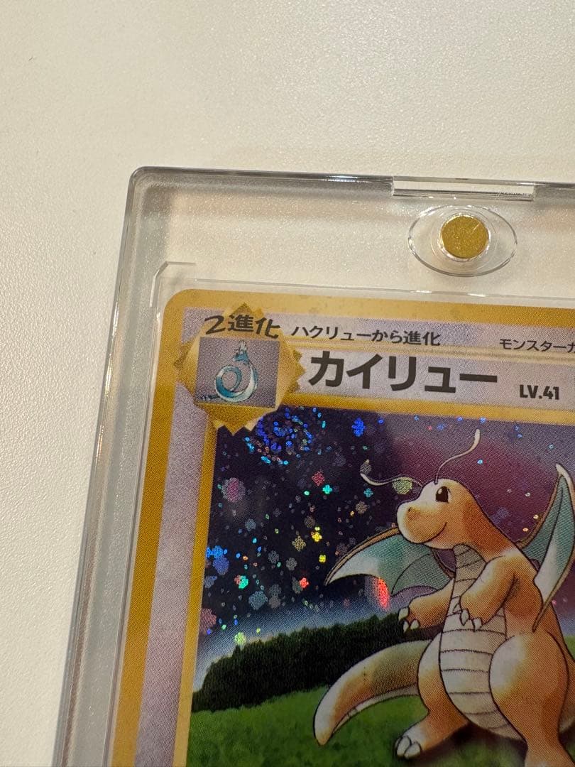 美品 GBカイリュー 渦巻きホロ プロモ 旧裏 キラ ポケモンカード