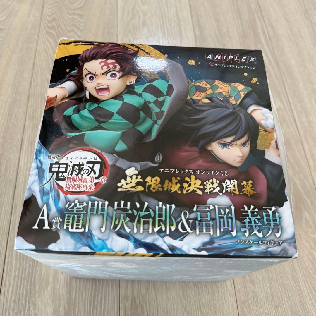 鬼滅の刃 アニプレックスくじ A賞 竈門炭治郎＆冨岡義勇ノンスケール