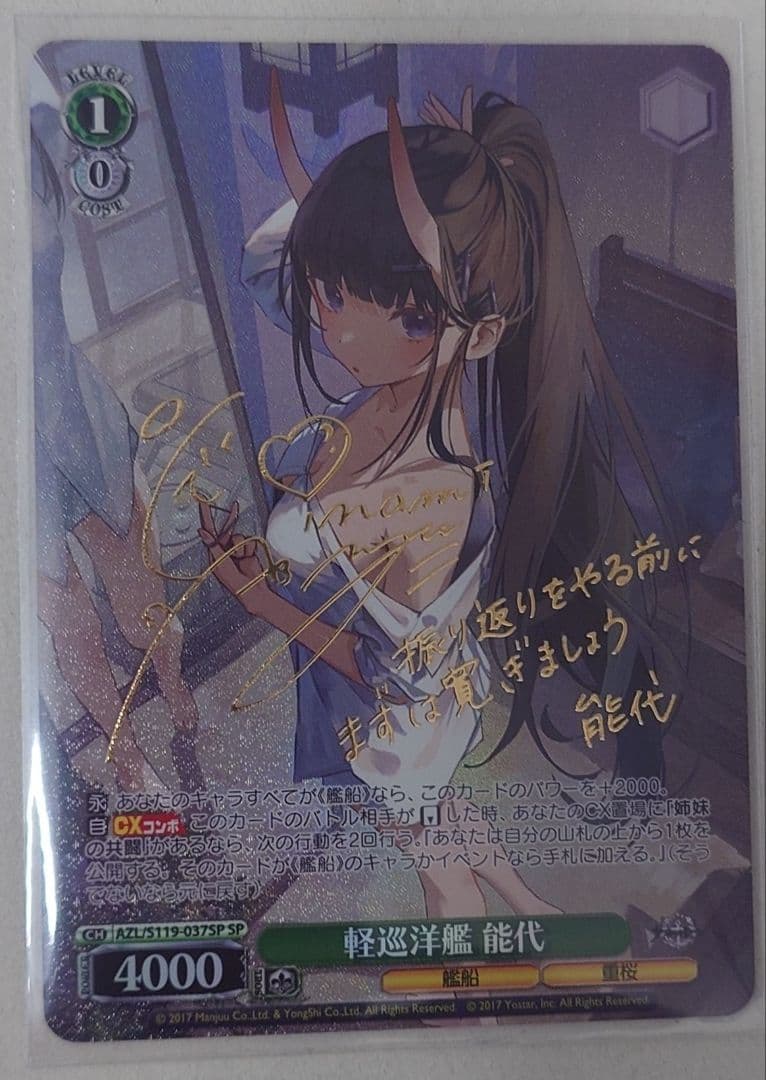 「アズールレーン Vol.2」SPカード「軽巡洋艦 能代」 軽巡洋艦 能代 sp psa10 アズールレーン - メルカリ