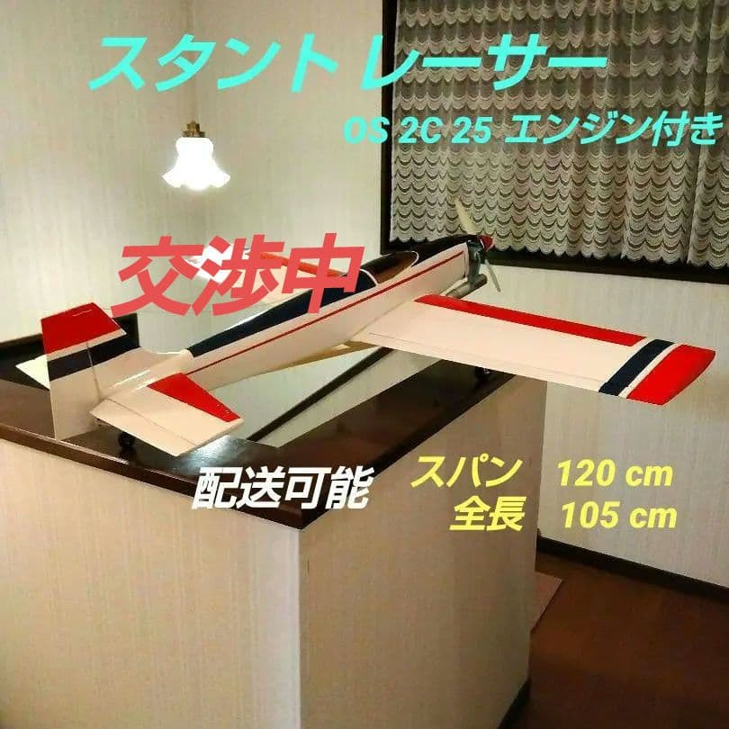 航空機模型 スタント レーサー　ラジコン 飛行機　OS 2C 25 エンジン O.S.WEB MAGAZINE Vol.30